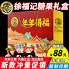 徐福記糖果禮盒裝零食大禮包喜糖糕點餅幹混合裝團購年貨新年送禮 徐福記糖果禮盒裝零食大禮包喜糖糕點餅幹混合裝團購年貨新年送禮