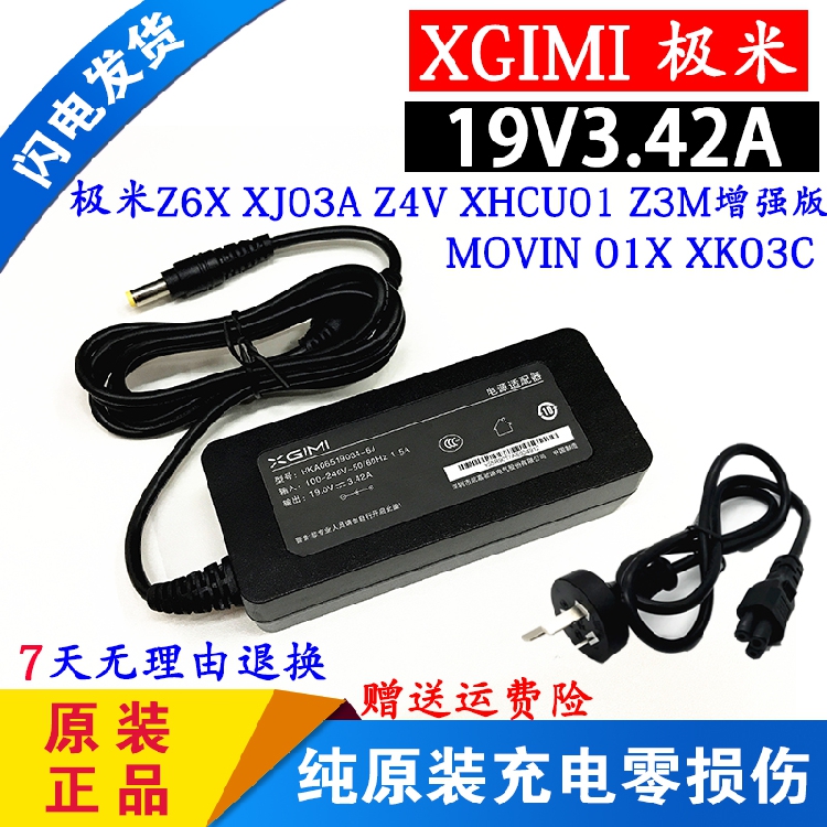 XGIMI极米MOVIN 01X投影仪充电器XK03C原装电源线适配器19V3.42A