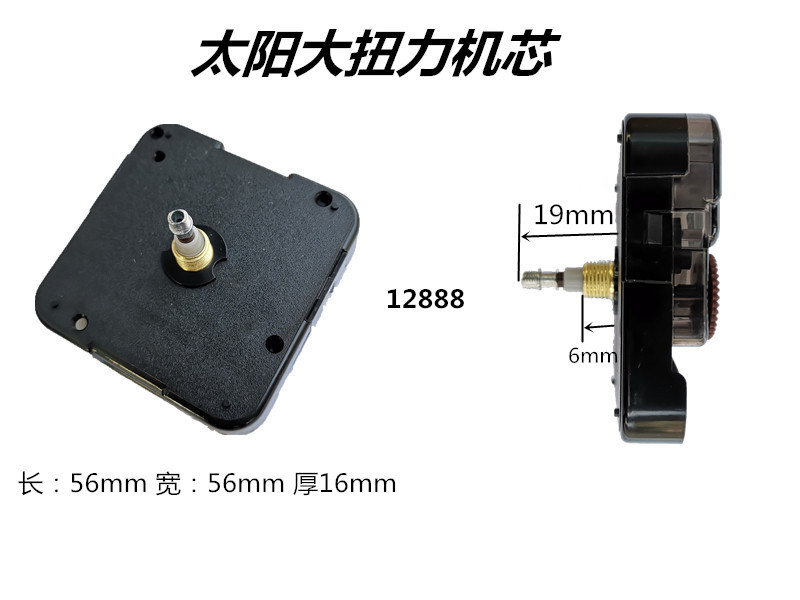 太阳大扭力机芯DIY石英钟表配件创意时钟表芯3D贴墙钟芯超长钟针