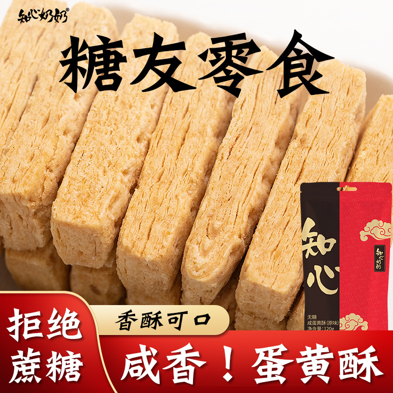 糖友糖人控专用食品旗舰店血糖尿饼高