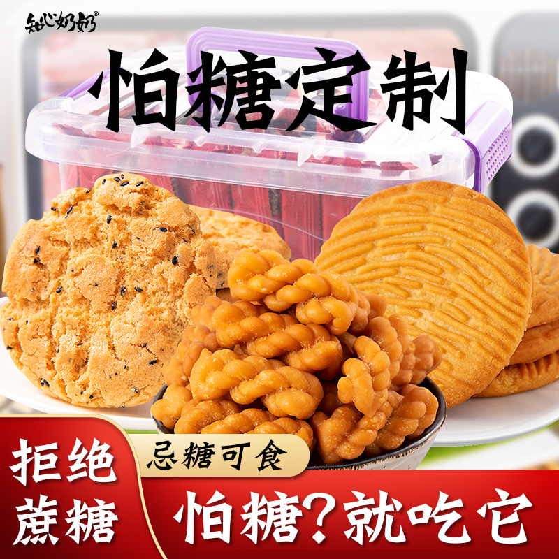 饼干专用糖尿饼病人零食品旗舰店糖友