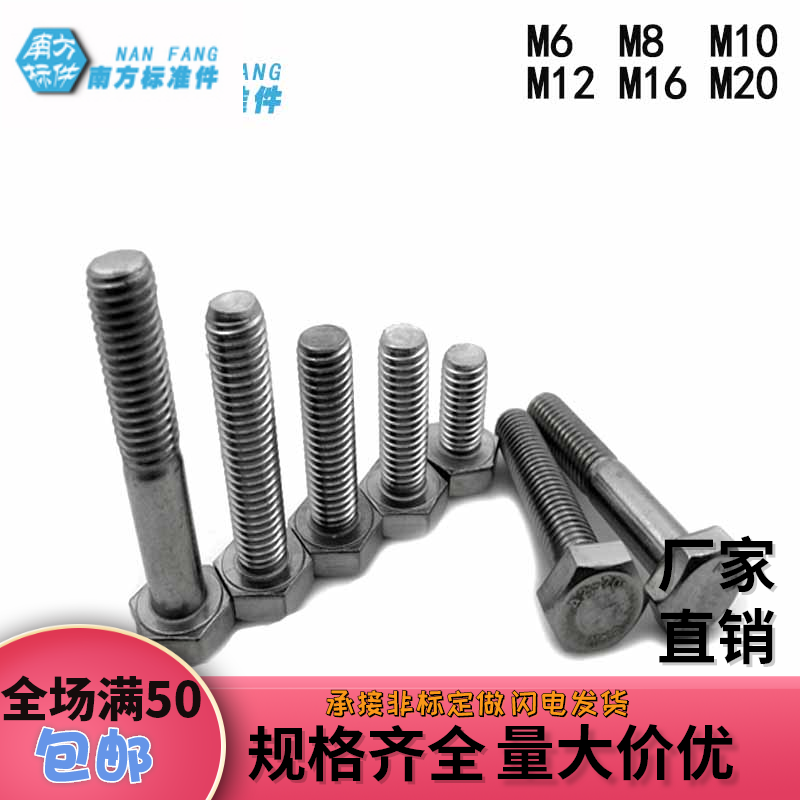 (南标)304不锈钢外六角螺栓六角螺丝钉全牙螺杆M10*16-M10*95在类目 五金/工具, 紧固件, 螺栓中 - 来自Buy2taobao.com提供专业的淘宝代购服务