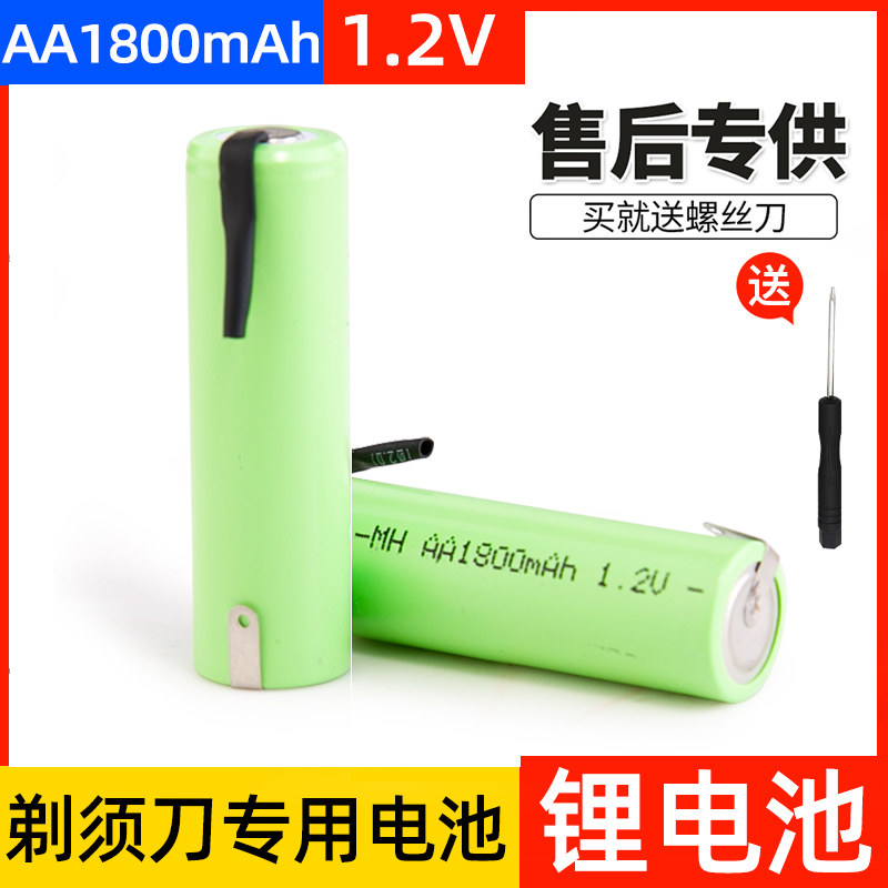 2v超人fs355fs373fs372flyco可充电电池原装通用优惠券