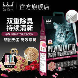 KingKitty猫砂玫瑰苹果木屑猫砂无尘非膨润土松木猫砂除臭可结团