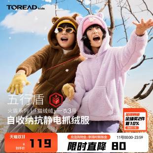 探路者儿童珊瑚绒抓绒服2025新款秋季男女童户外舒适宽松抓绒外套