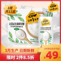 认养一头常温酸奶200ml*12盒/箱儿童风味早餐营养牛奶整箱批特价