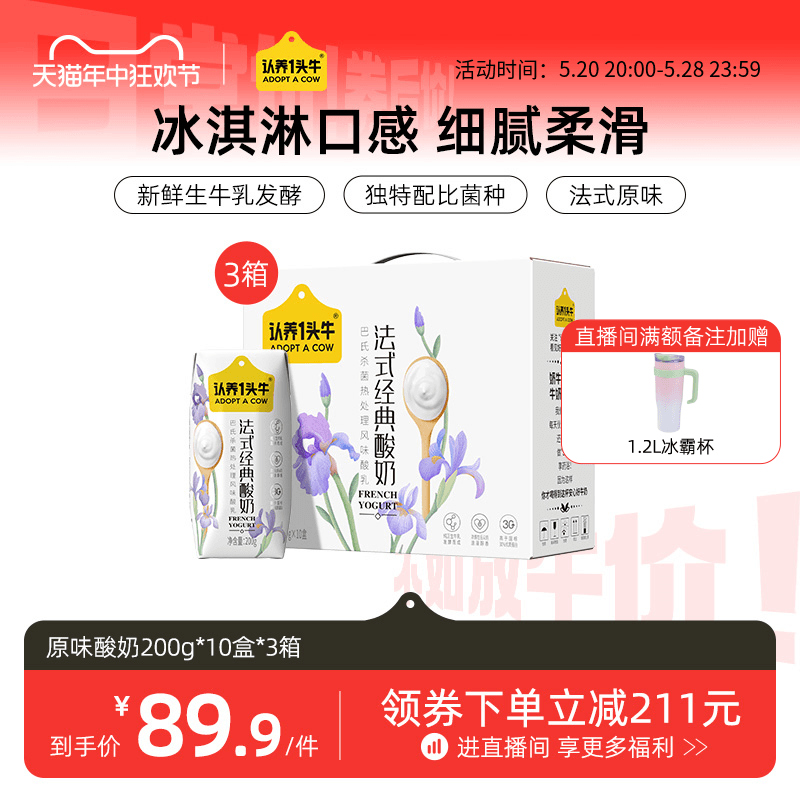 认养一头牛常温原味酸奶200g*10盒3箱儿童酸奶整箱官方旗舰店早餐