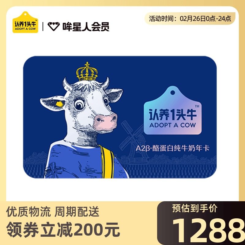 【热卖款】认养一头牛a2β-酪蛋白纯牛奶年卡24整箱