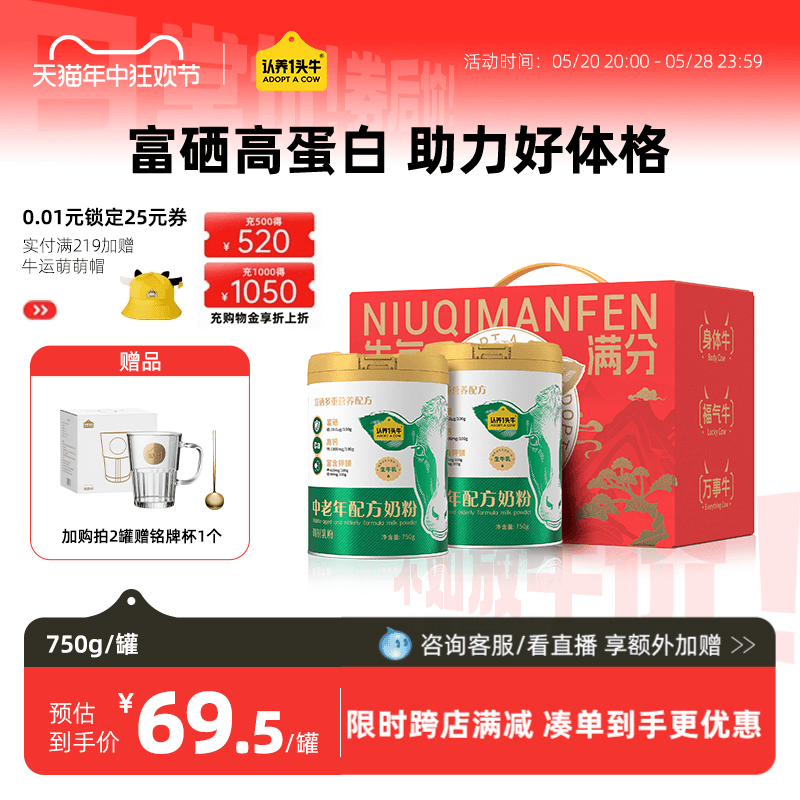 【旗舰店】认养一头牛高钙富硒中老年奶粉礼盒益生菌高蛋白750g罐