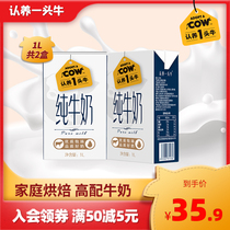 【日期新鲜】认养一头牛全脂纯牛奶1L*2盒*1箱高钙早餐奶