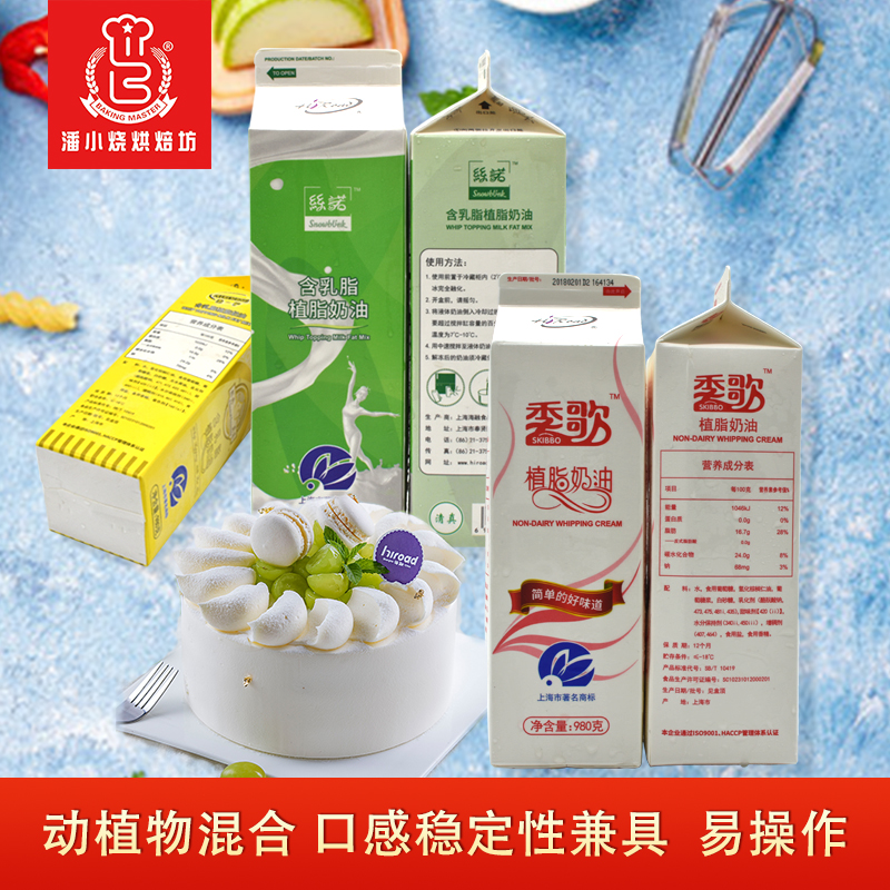 海融丝诺沁护季歌乳脂奶油含乳脂植脂蛋糕甜点家用烘焙原料装饰