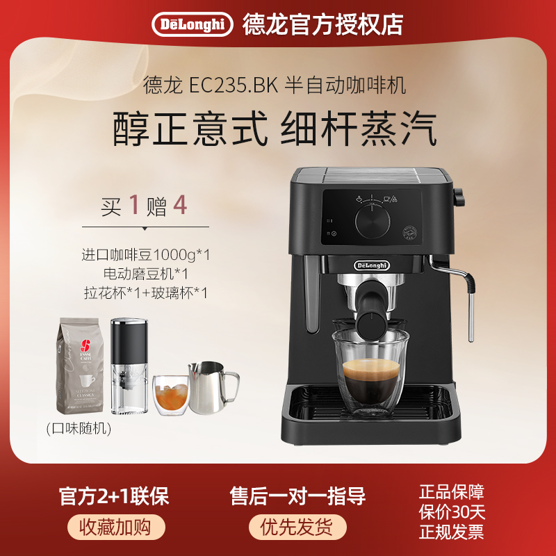 delonghi/德龙EC235.