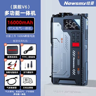 纽曼V6汽车应急启动电源充气泵一体机12V车载电瓶紧急搭电宝神器