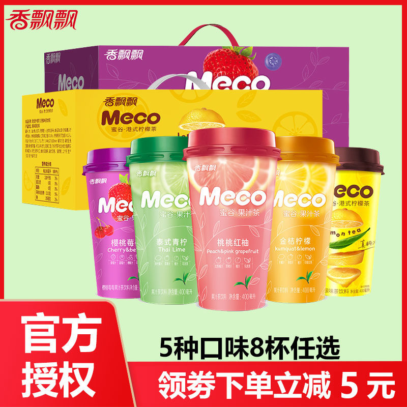 香飘飘奶茶meco蜜谷果汁茶饮料王者荣耀柠檬即饮茶饮料整箱8杯装