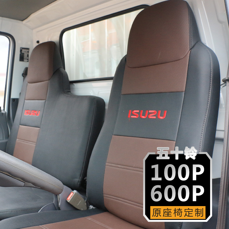 庆铃五十铃100P货车座套Isuzu600P700P双排4KVELF耐磨防刮皮定做在类目 汽车/用品/配件/改装, 汽车用品/内饰品, 专车专用座套中 - 来自Buy2taobao.com提供专业的淘宝代购服务
