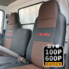 庆铃五十铃100P货车座套Isuzu600P700P双排4KVELF耐磨防刮皮定做|ms 庆铃五十铃100P货车座套Isuzu600P700P双排4KVELF耐磨防刮皮定做|ms