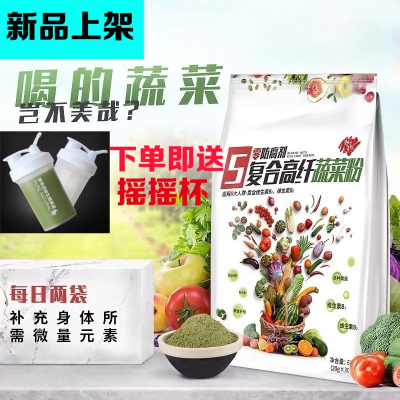 塑形革命有機蔬菜粉健身塑形代餐營養飲品膳食高纖天然食用果蔬粉在類目 咖啡/麥片/衝飲, 食補粉粉, 果蔬粉中 - 來自Buy2taobao.com提供專業的淘寶代購服務