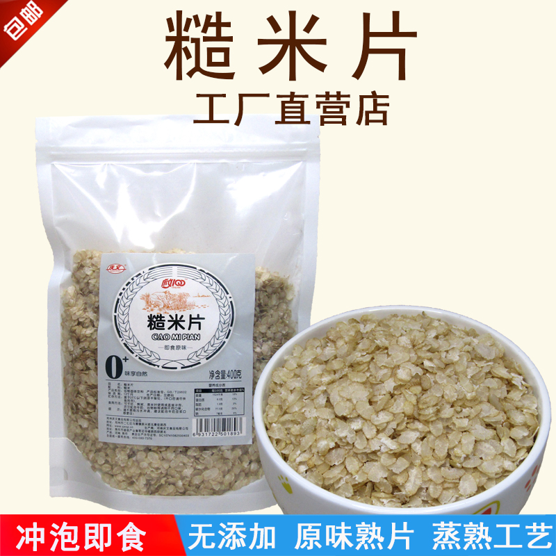 即食纯糙米片粥开水冲泡无添加不加糖