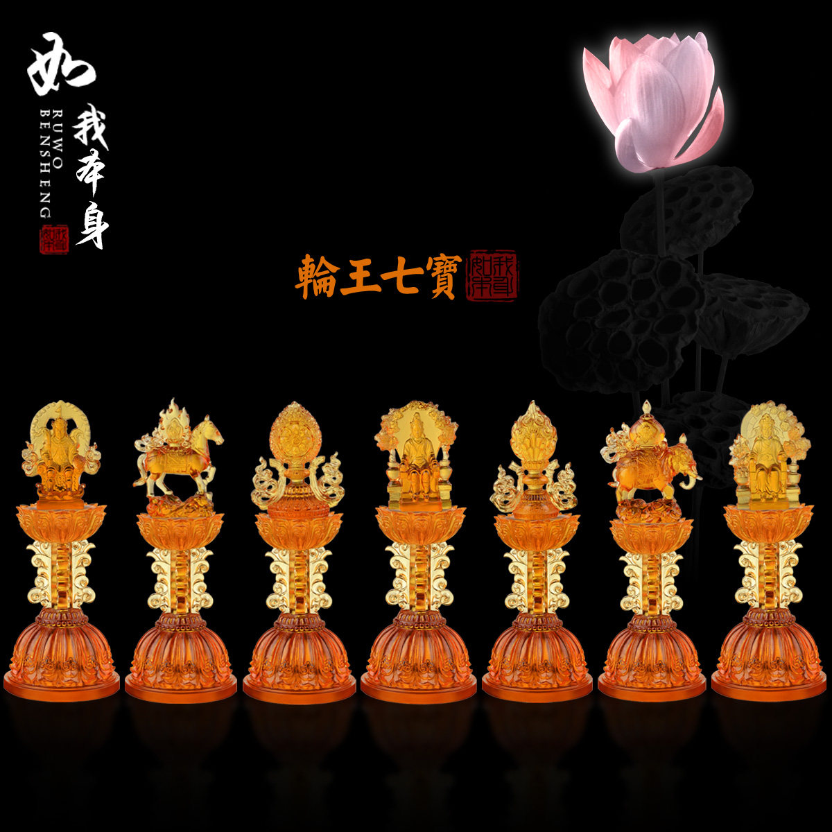 琉璃藏传佛教轮王七宝摆件佛像七政珍宝一套密宗摆件