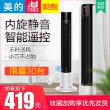 Midea electric fan, leafless tower fan, household floor fan, mute desk type student dormitory vertical fan, zac10br