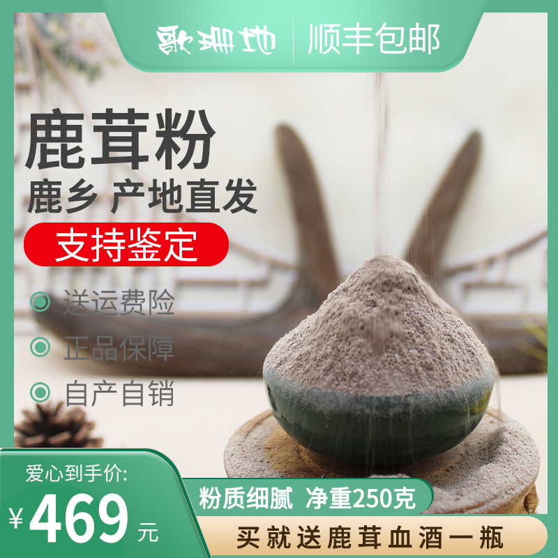 吉林梅花鹿鹿茸粉250g正亲血片正