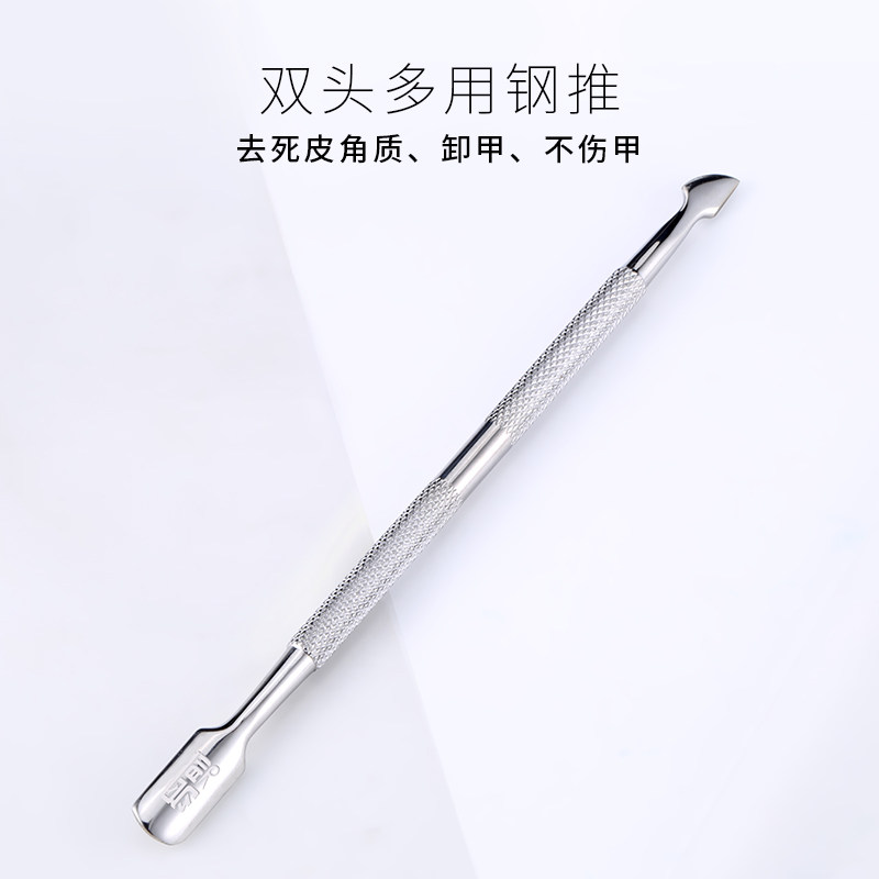 卸甲工具钢推_双头两用特种钢死皮推 修手卸甲光疗护理大小钢推不伤甲