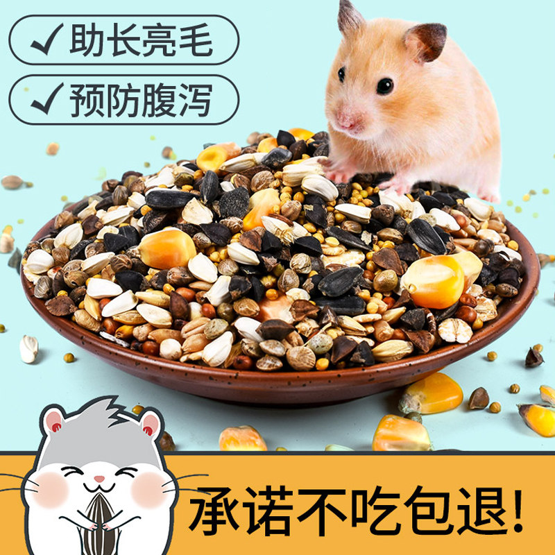 仓鼠粮食主粮果蔬自配五谷粮食套餐金丝熊饲料鼠粮营养零食500克