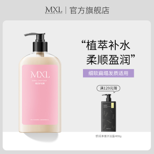 丝域出品mxl植恋护发素改善分叉毛躁受损持久柔顺滑亮泽补水锁湿