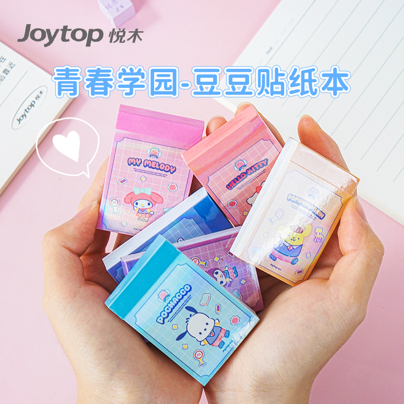 joytop悦木三丽鸥玉桂狗库洛米豆豆贴纸本手帐贴纸本女孩子卡通可爱少女心玩具儿童女生贴画手工diy装饰图案