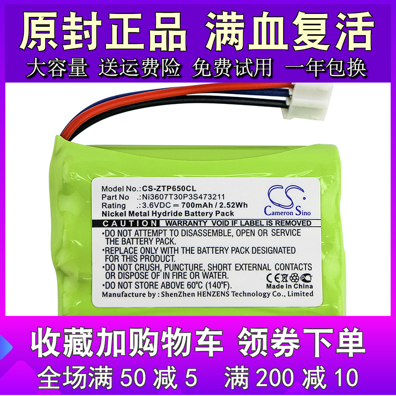 CS原装正品适用中兴WP650 WP850无绳电池Ni3607T30P3S473211在类目 3C数码配件, 干电池/充电电池/套装, 普通干电池中 - 来自Buy2taobao.com提供专业的淘宝代购服务