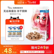 Lonno Freeze Dried Cat Snacks Raw Bone Meat Chicken Salmon Nutrition Pet Nutrition Kitten Food Adult Cat Snacks