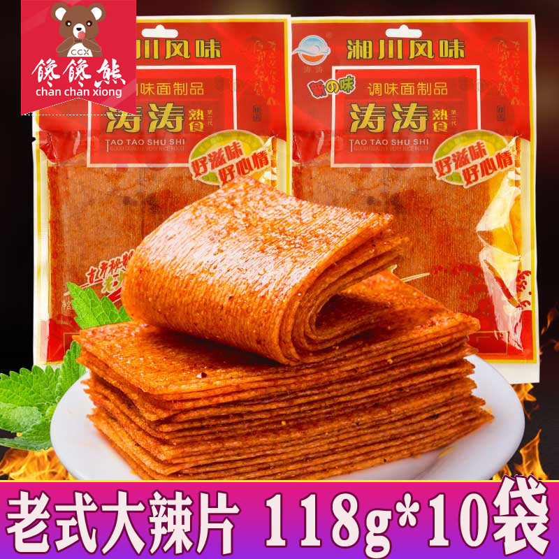 涛涛熟食大辣片118g*10袋经典怀旧嘴巴香辣条亲嘴片休闲零食小吃