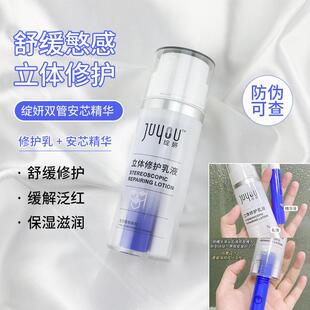 安芯精华舒缓修护屏障敏感肌红血丝立体修护乳液安润精华2合1