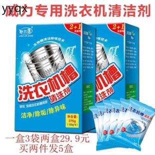 海尔洗衣机清洗剂松下家用西门子波轮式深度清洁滚筒专用桶洗剂