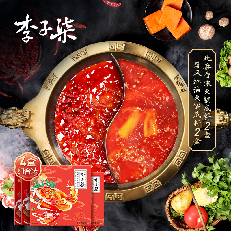 李子柒紅油麻辣火鍋番茄火鍋底料組合裝鮮香四川火鍋調料在類目 糧油米麪/南北乾貨/調味品, 調味品/果醬/沙拉, 調味料, 火鍋調料中 - 來自Buy2taobao.com提供專業的淘寶代購服務