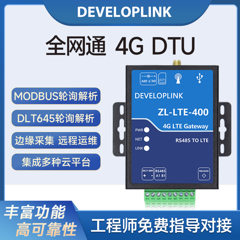 4G DTU边缘网关Cat1模块4