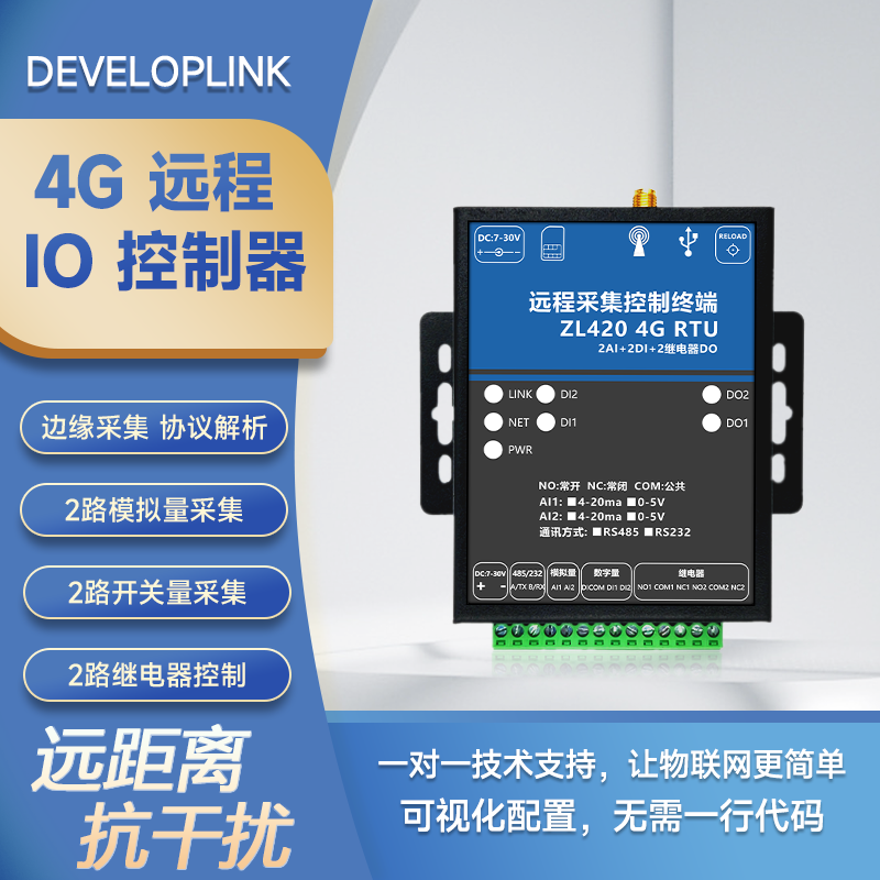 4G物联网RTU开关模拟量采集网络