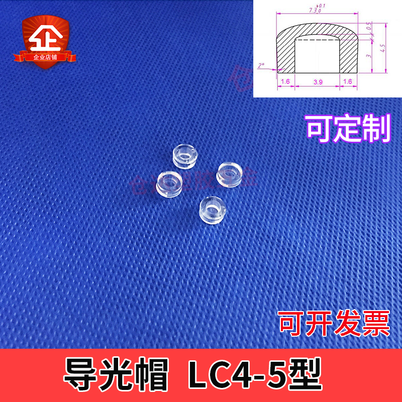 4mm孔徑導光柱導光帽 透明貼片發光帽 LED燈罩 指示燈保護罩在類目 3C數碼配件, 電子元器件市場, LED, LED導光板中 - 來自Buy2taobao.com提供專業的淘寶代購服務