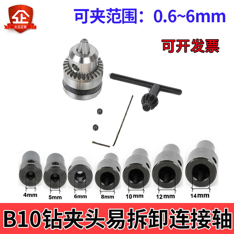 B10台鑽夾頭diy台磨台鋸台鑽配件4/5/6/8/10/12/14mm電機軸連接在類目 五金/工具, 刃具, 鑽頭, 其他鑽中 - 來自Buy2taobao.com提供專業的淘寶代購服務