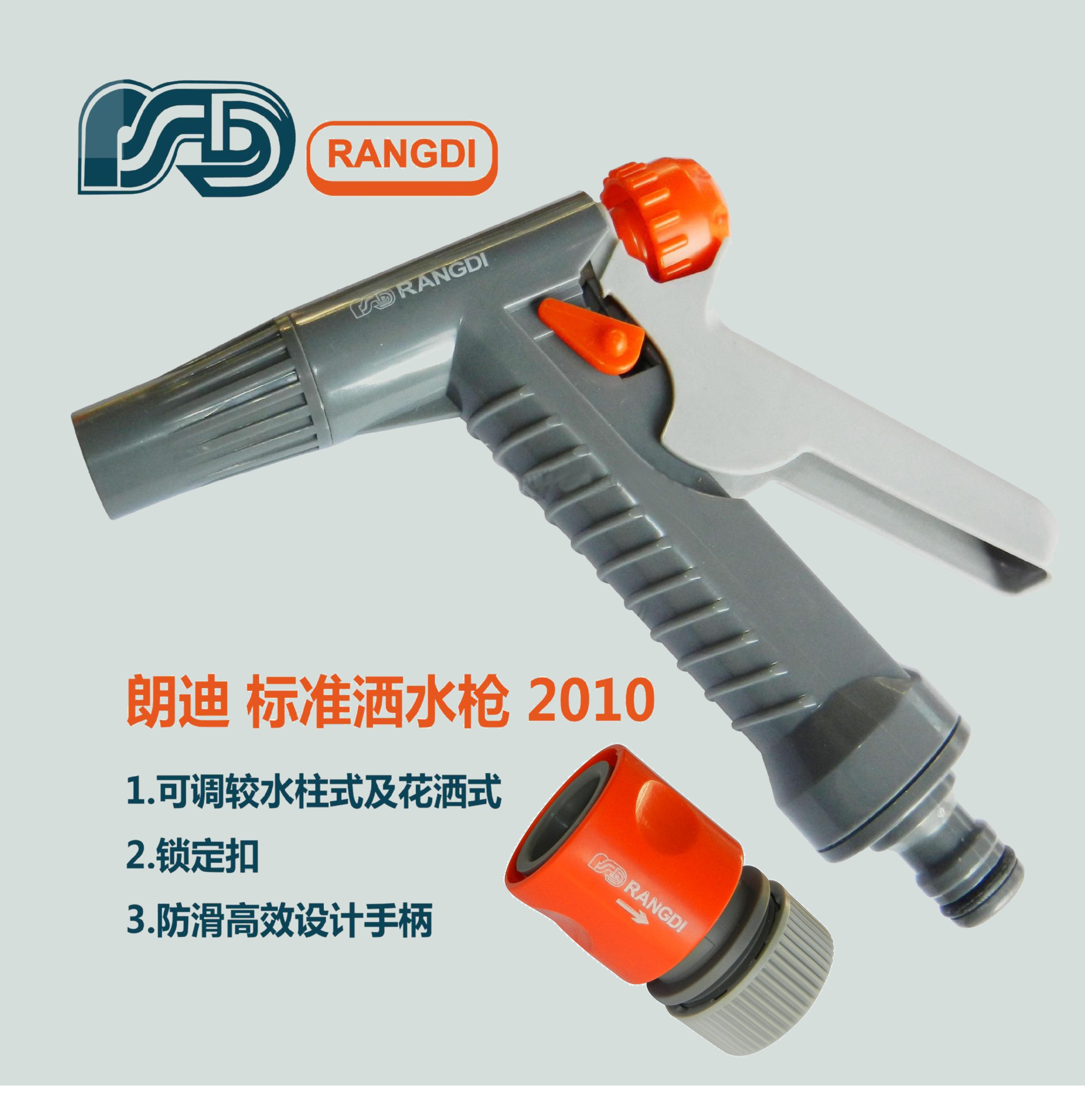 Rangdi 朗迪 园林洗车水枪 高压水管水枪 家用洗车器 浇花 2010款