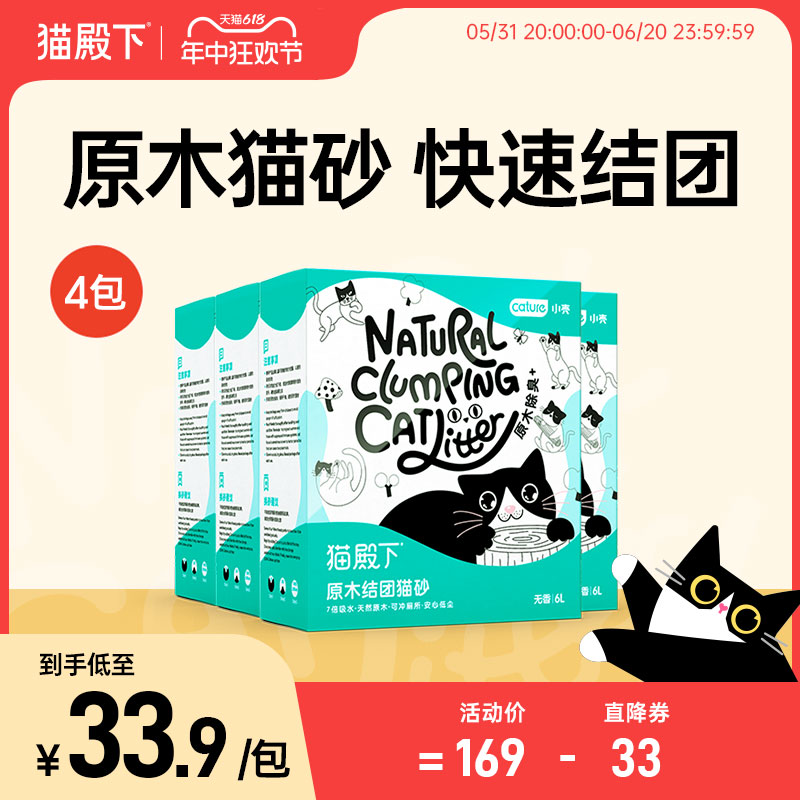 猫殿下原木结团猫砂6L无尘除臭吸水