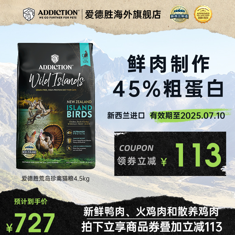 ADD爱德胜超45%高蛋白猫粮4.