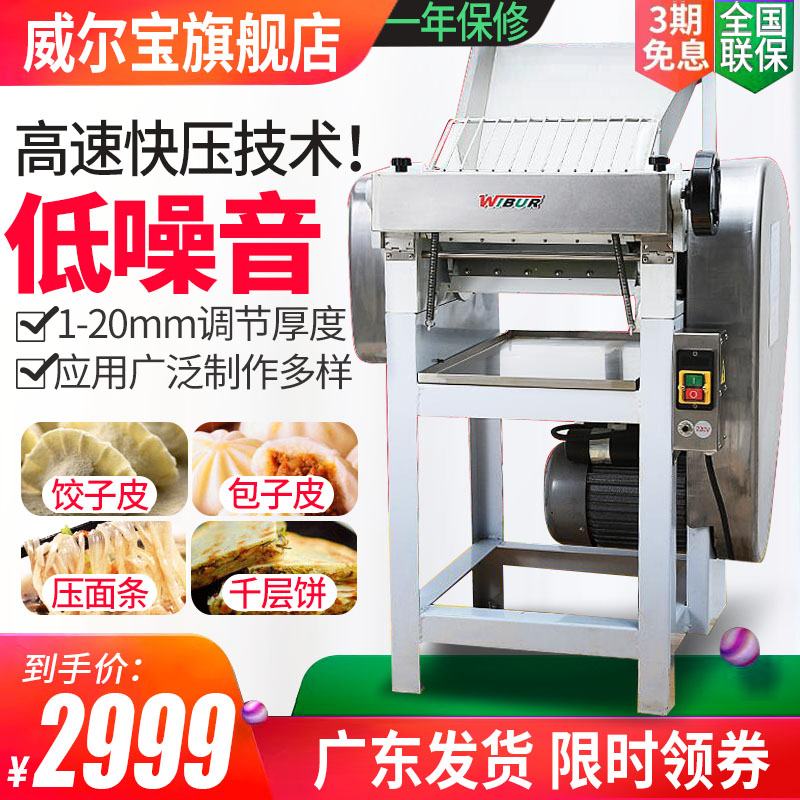 威尔宝130高速压面机揉面大型商用电动轧面条机面皮机饺子皮机在类目 厨房电器, 商用厨电, 商用面条/轧面机中 - 来自Buy2taobao.com提供专业的淘宝代购服务