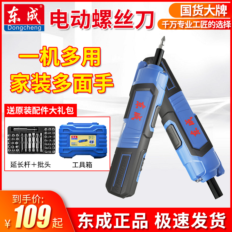 东成电动螺丝刀小型迷你充电式家用工具拧紧机电动改锥起子机电钻