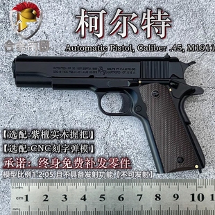 合金帝国1:2.05 M1911抛壳金属手枪模型男孩玩具手抢不可发射