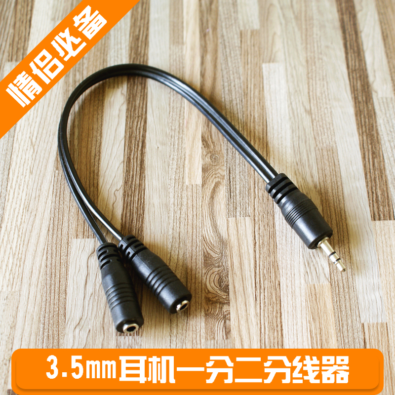 满26元包邮 3.5转双立体母 一分二音频线3.5MM耳机分线在类目 3C数码配件, 家电影音周边配件, 视频线/音频线/AV线中 - 来自Buy2taobao.com提供专业的淘宝代购服务