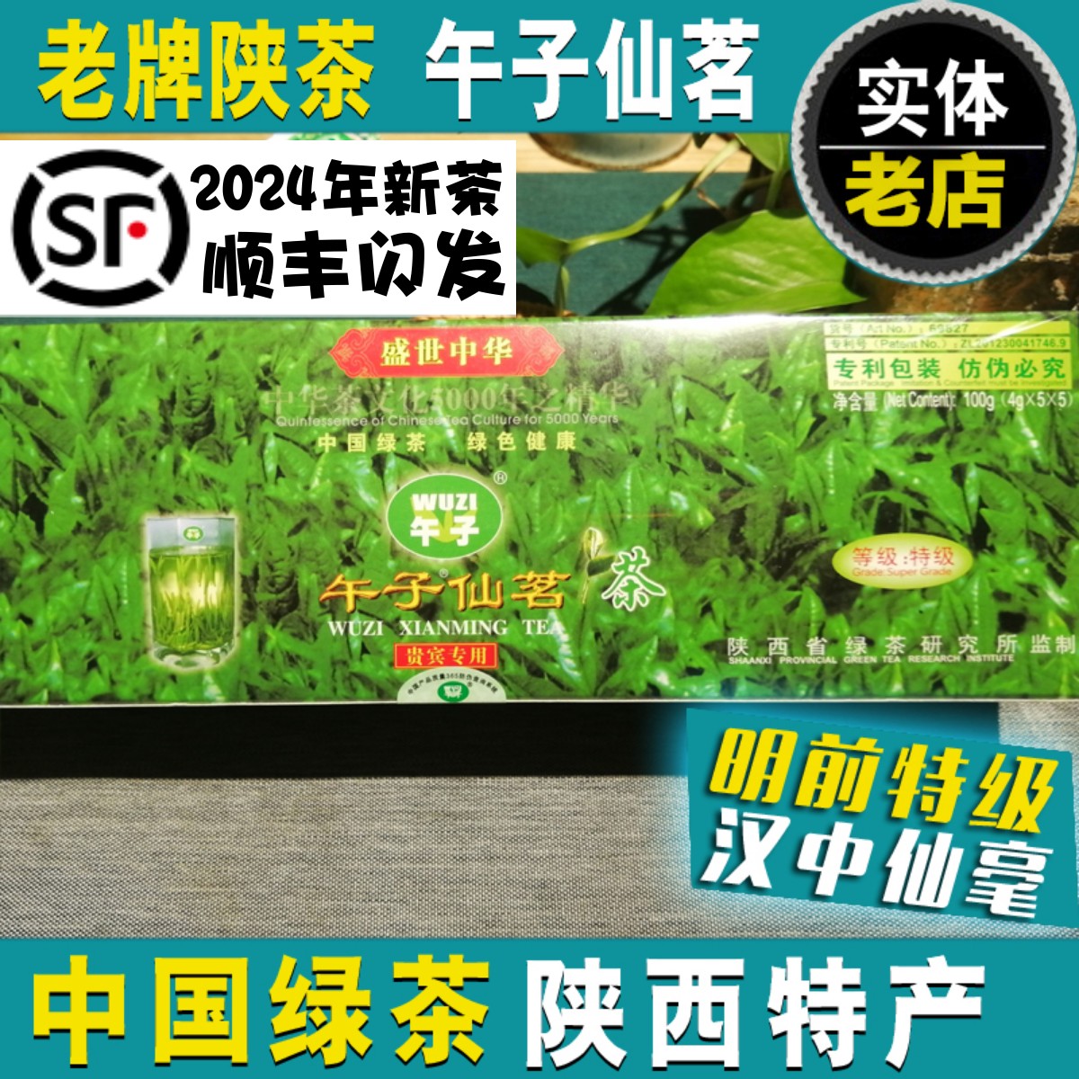 午子仙毫仙茗茶叶汉中特产2024新茶明前绿茶云雾春茶特级雀舌条装