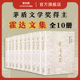 【旗舰店自营】霍达文集 10册套装 穆斯林的葬礼 未穿的红嫁衣补天裂红尘国殇海棠胡同苍天圣土仰恩之子搏浪天涯听雨楼札记