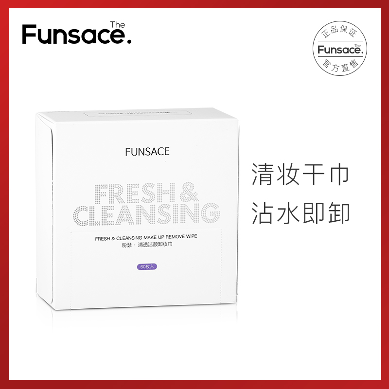 粉瑟FUNSACE清水卸妆巾脸部一次性温和清洁便携懒人无刺激卸妆棉
