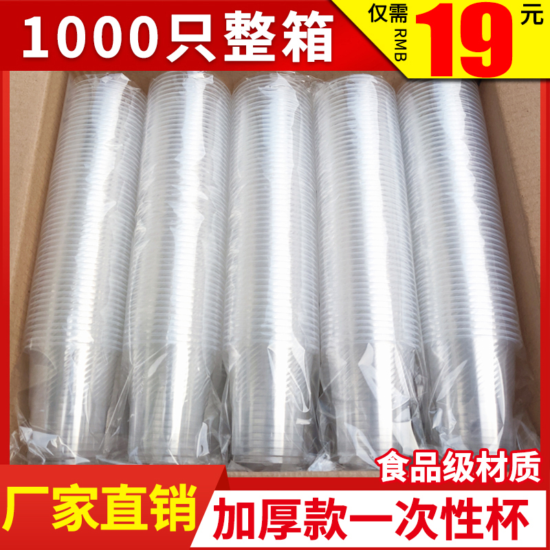 一次性杯子水杯塑料杯家用整箱透明加厚小胶杯航空杯商用1000只装在类目 餐饮具, 一次性餐桌用品, 塑杯中 - 来自Buy2taobao.com提供专业的淘宝代购服务